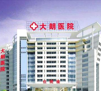 Dalang Hospital of Dongguan City